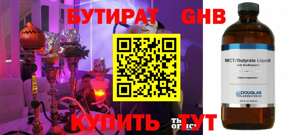 Бутират BDO  БУТИРАТ  Норильск  Вход с VPN 