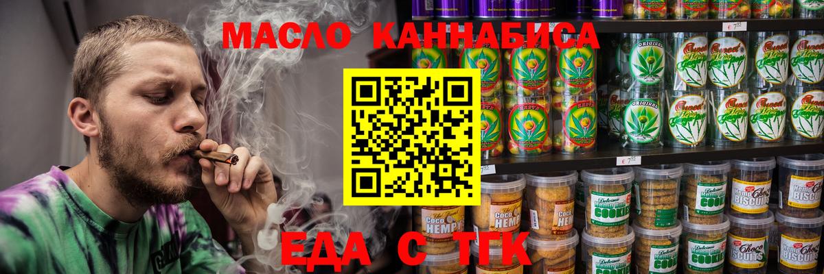 Норильск  Еда ТГК конопля  Вход с VPN 