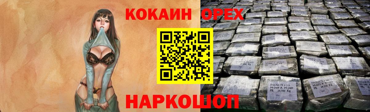 Норильск  Кокаин Колумбийский  Вход с VPN  Cocaine  КОКАИН 98% 