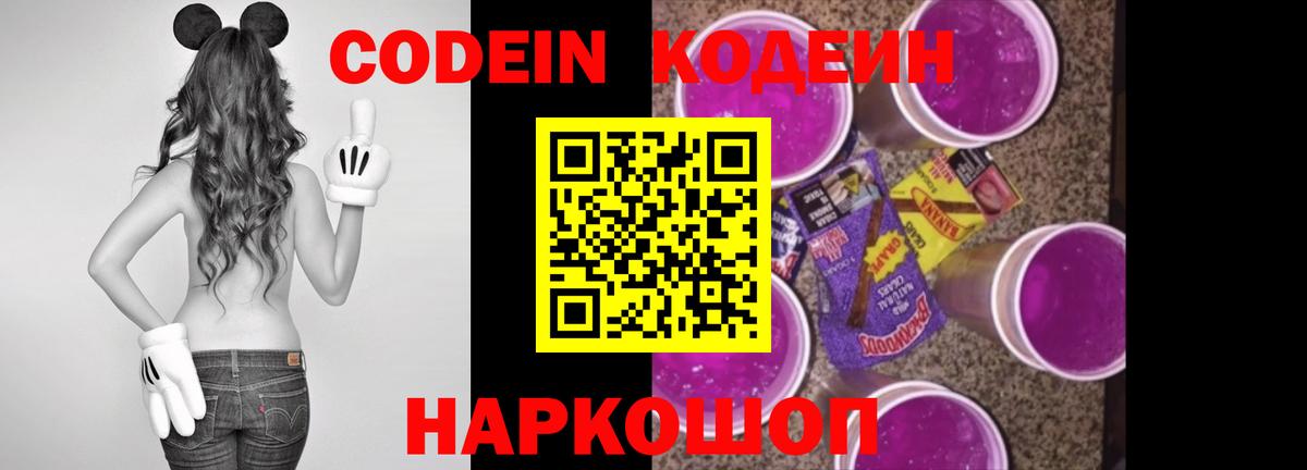Норильск  Кодеиновый сироп Lean напиток Lean (лин)  Вход с VPN 