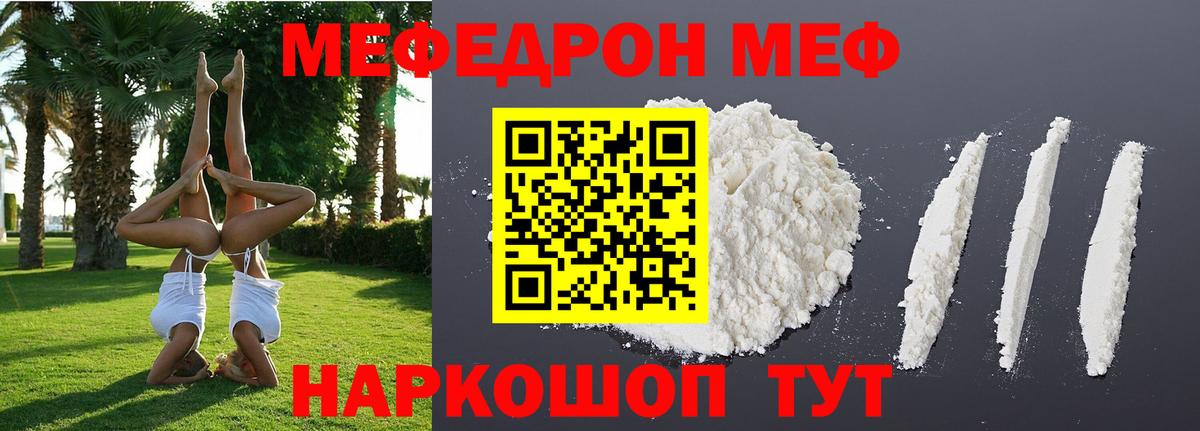 МЕФ мука Норильск